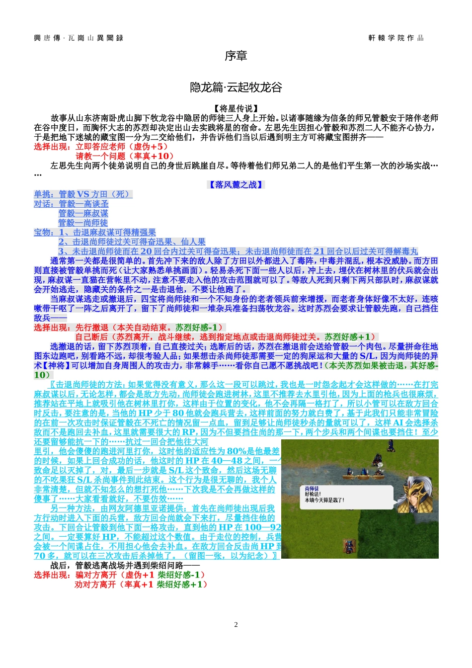 瓦岗山异闻录图文攻略1.7V4版.._第2页