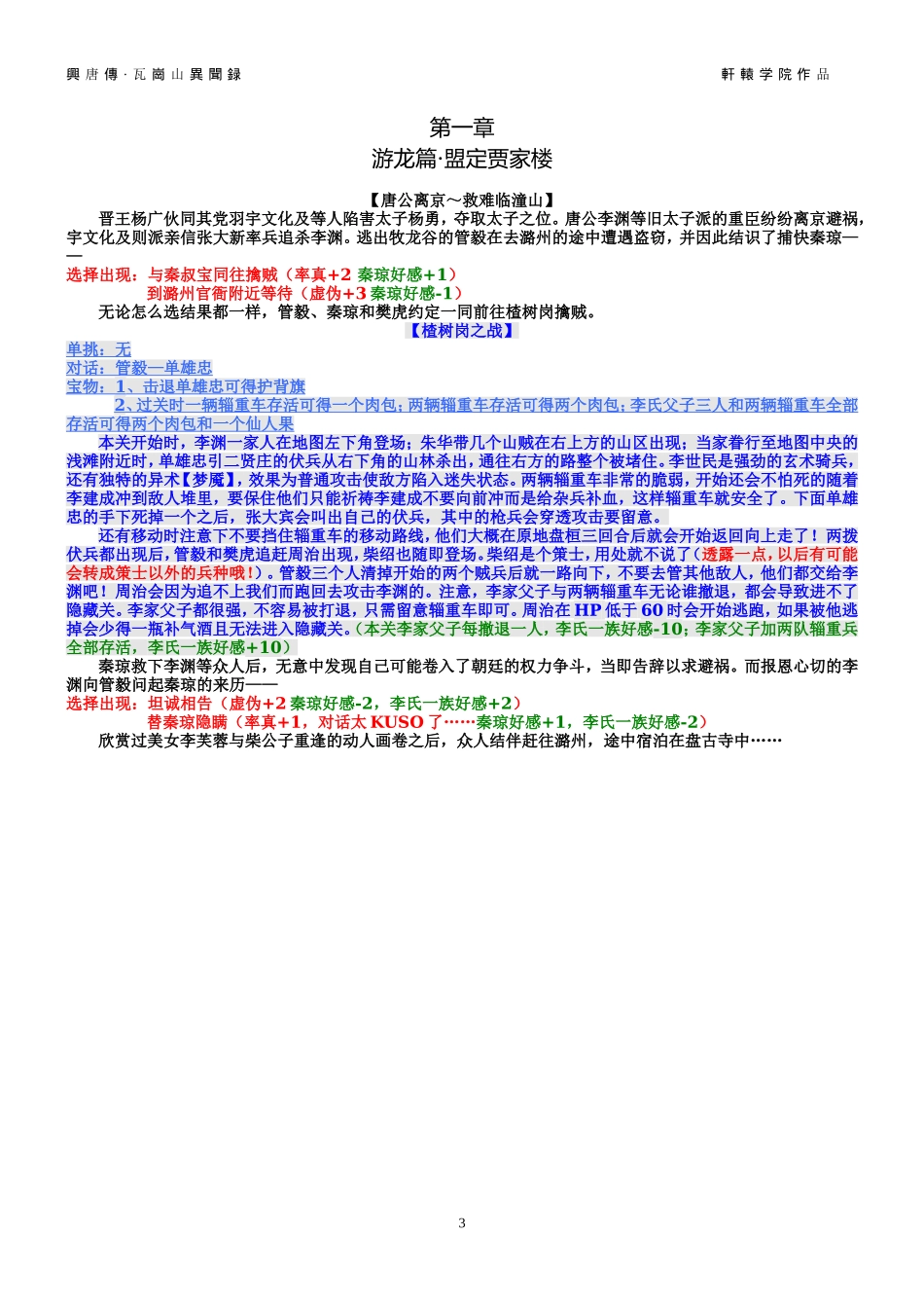 瓦岗山异闻录图文攻略1.7V4版.._第3页