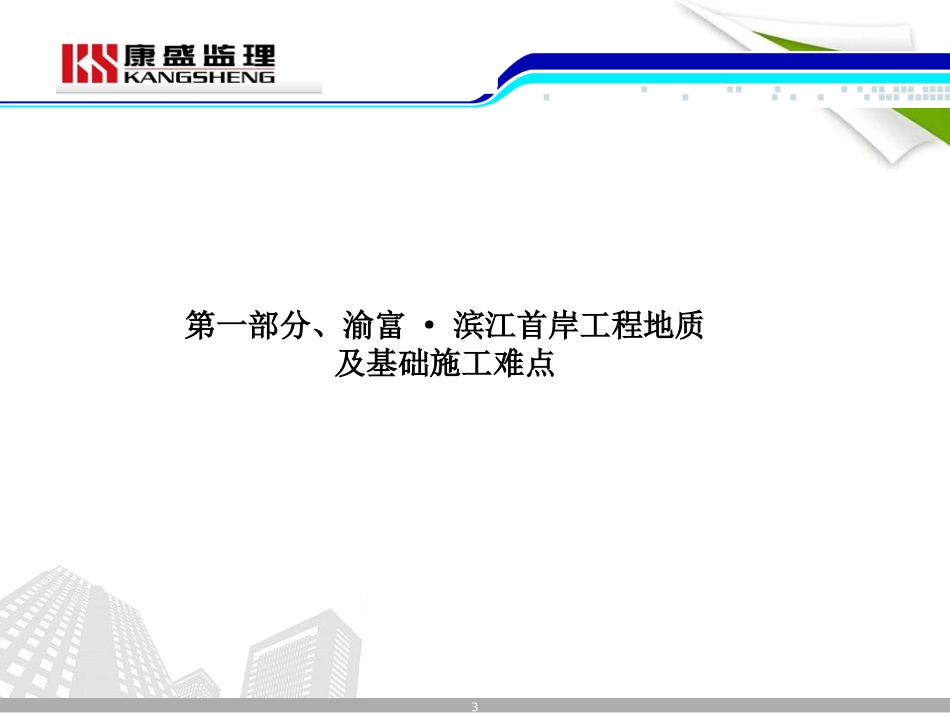 全护筒旋挖桩施工经验分享_第3页