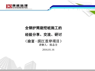 全护筒旋挖桩施工经验分享