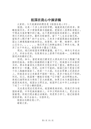 祖国在我心中演讲稿 (40)