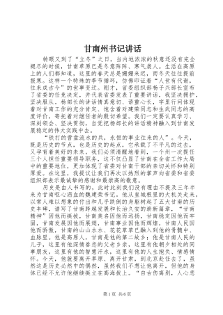 甘南州书记讲话