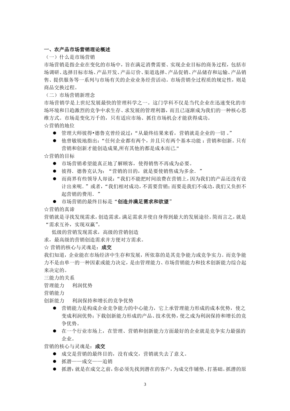 农产品市场营销_第3页