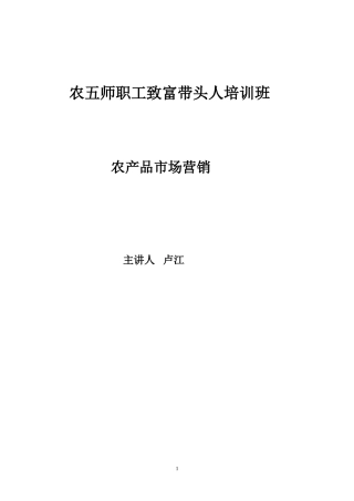 农产品市场营销