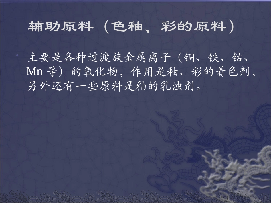 陶瓷原料基础_第2页