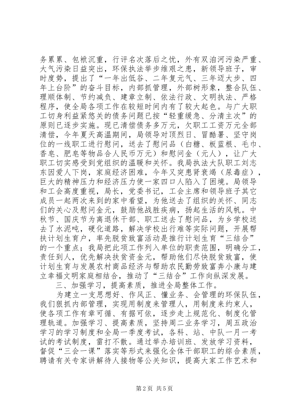 市环保局工会二○○四年工作总结及二○○五年工作安排 _第2页