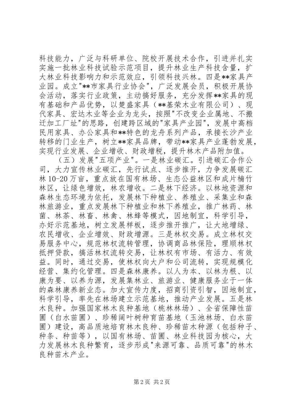 林业局工作计划范文 _第2页