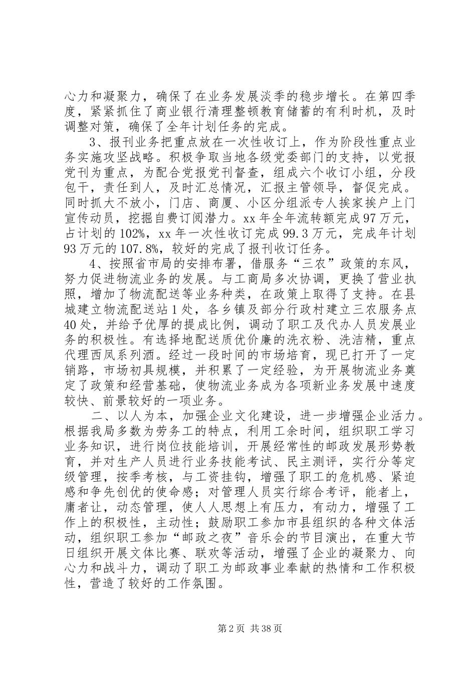 邮政局工作计划 _第2页