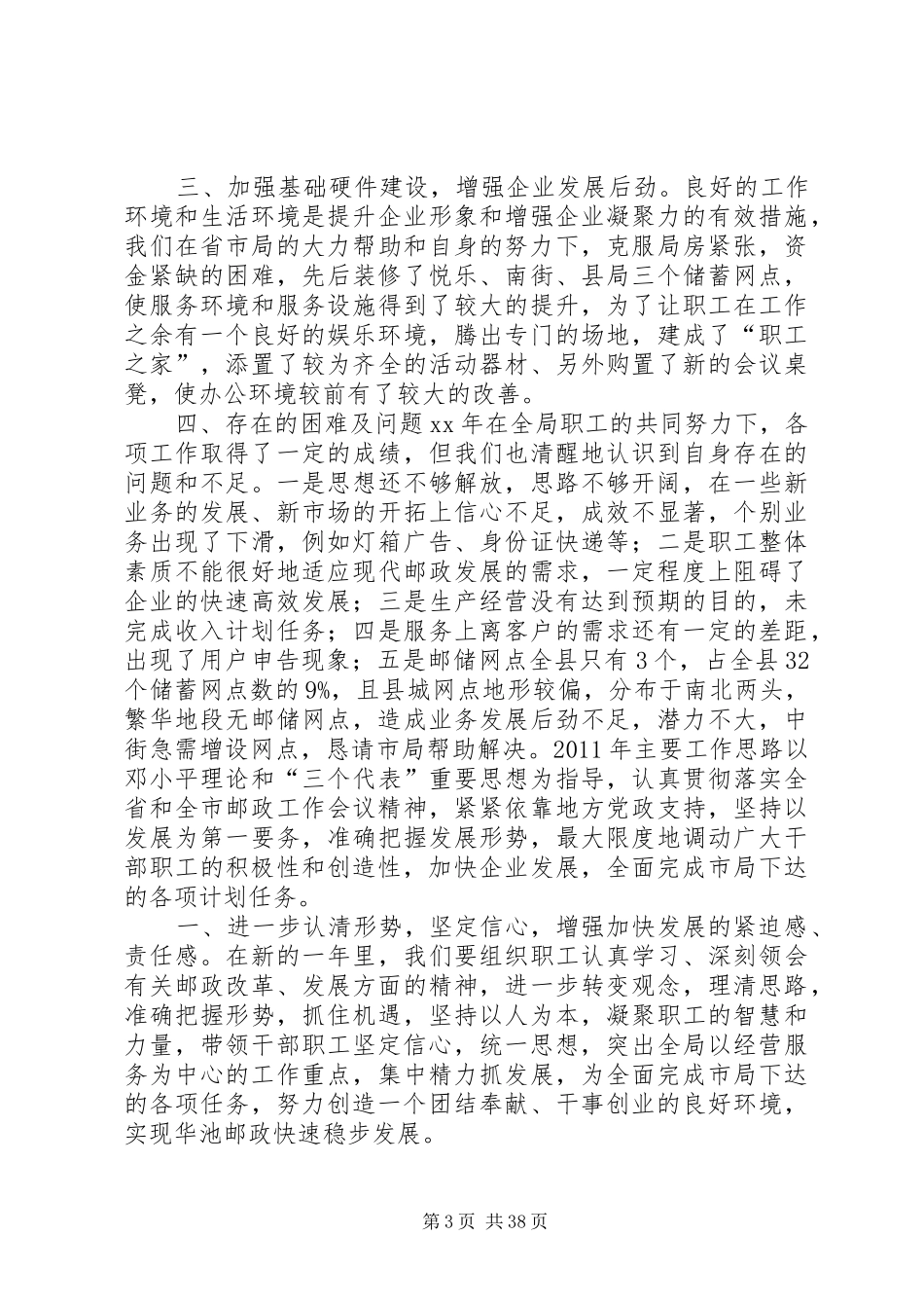 邮政局工作计划 _第3页