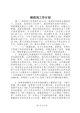 邮政局工作计划 