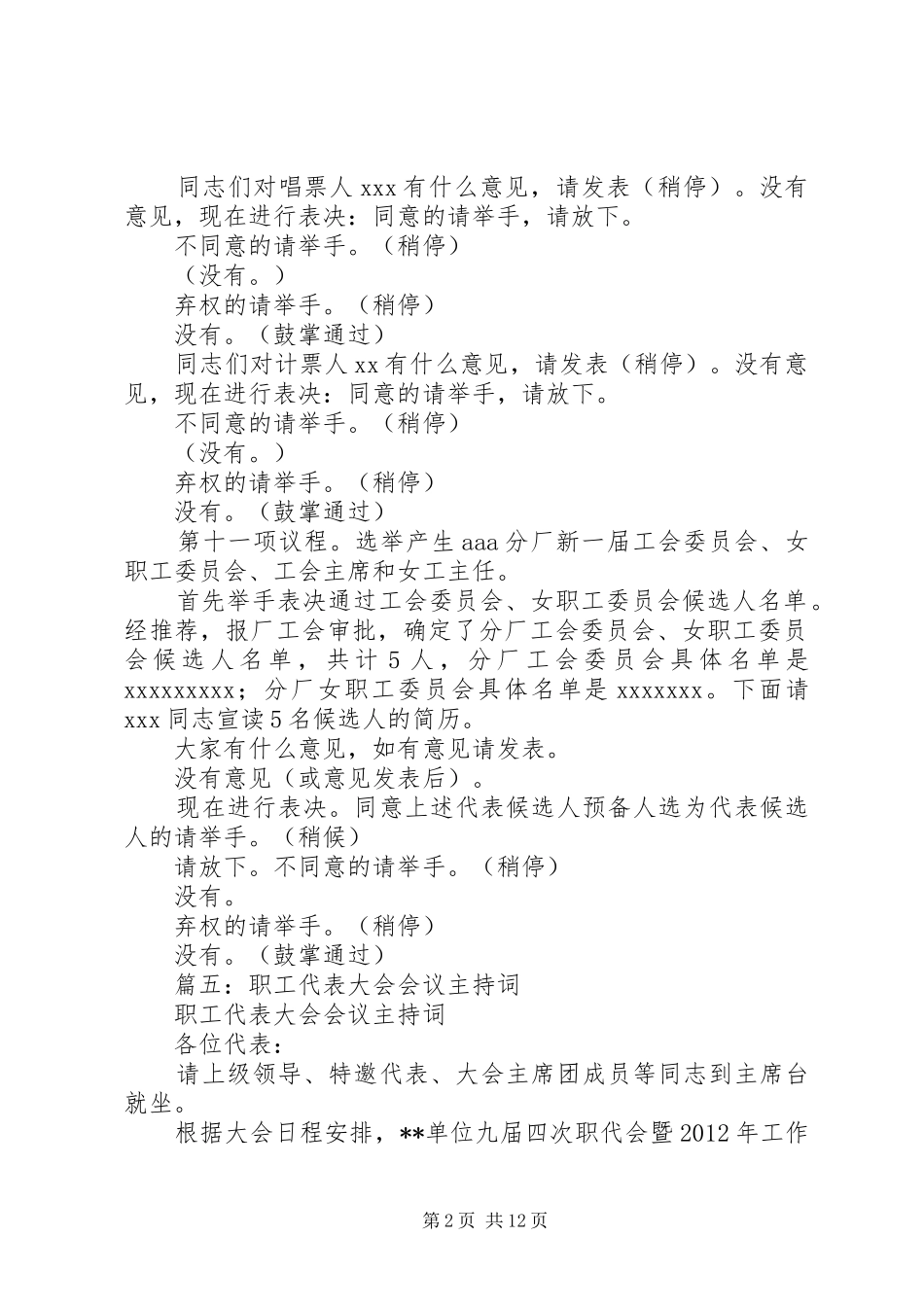 各类职工代表大会主持词_第2页