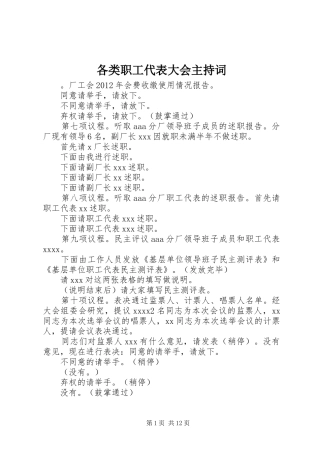 各类职工代表大会主持词