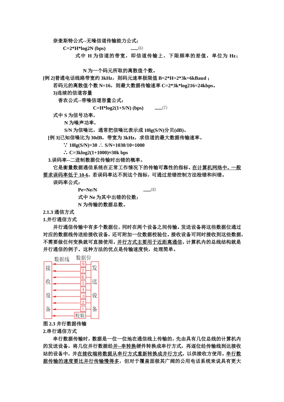数据通信技术基础知识_第3页