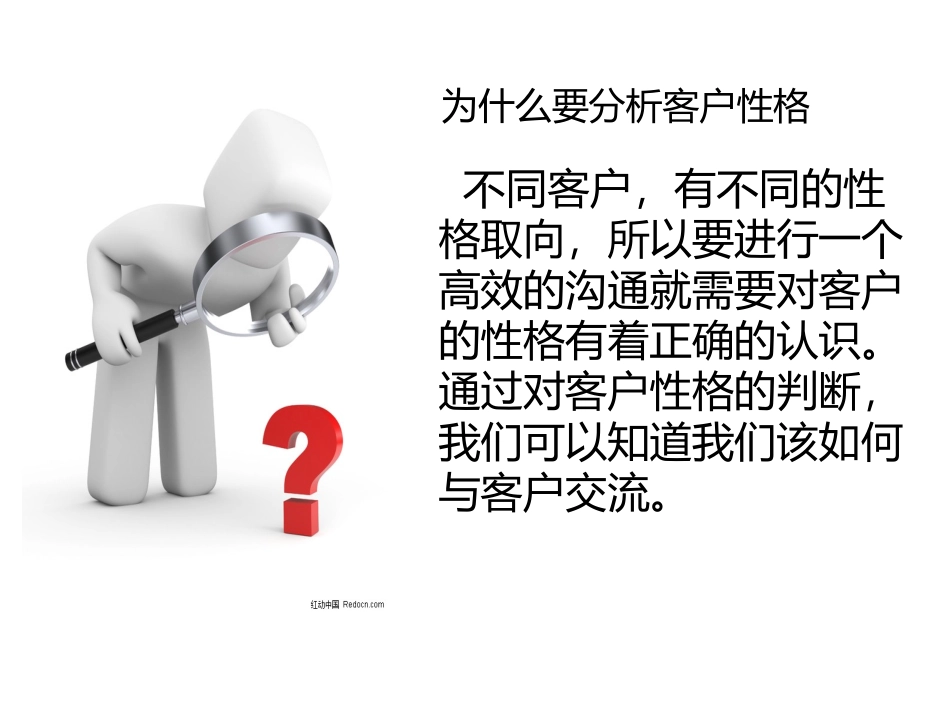 客户性格分析___老鹰,鸽子,孔雀,猫头鹰_第2页