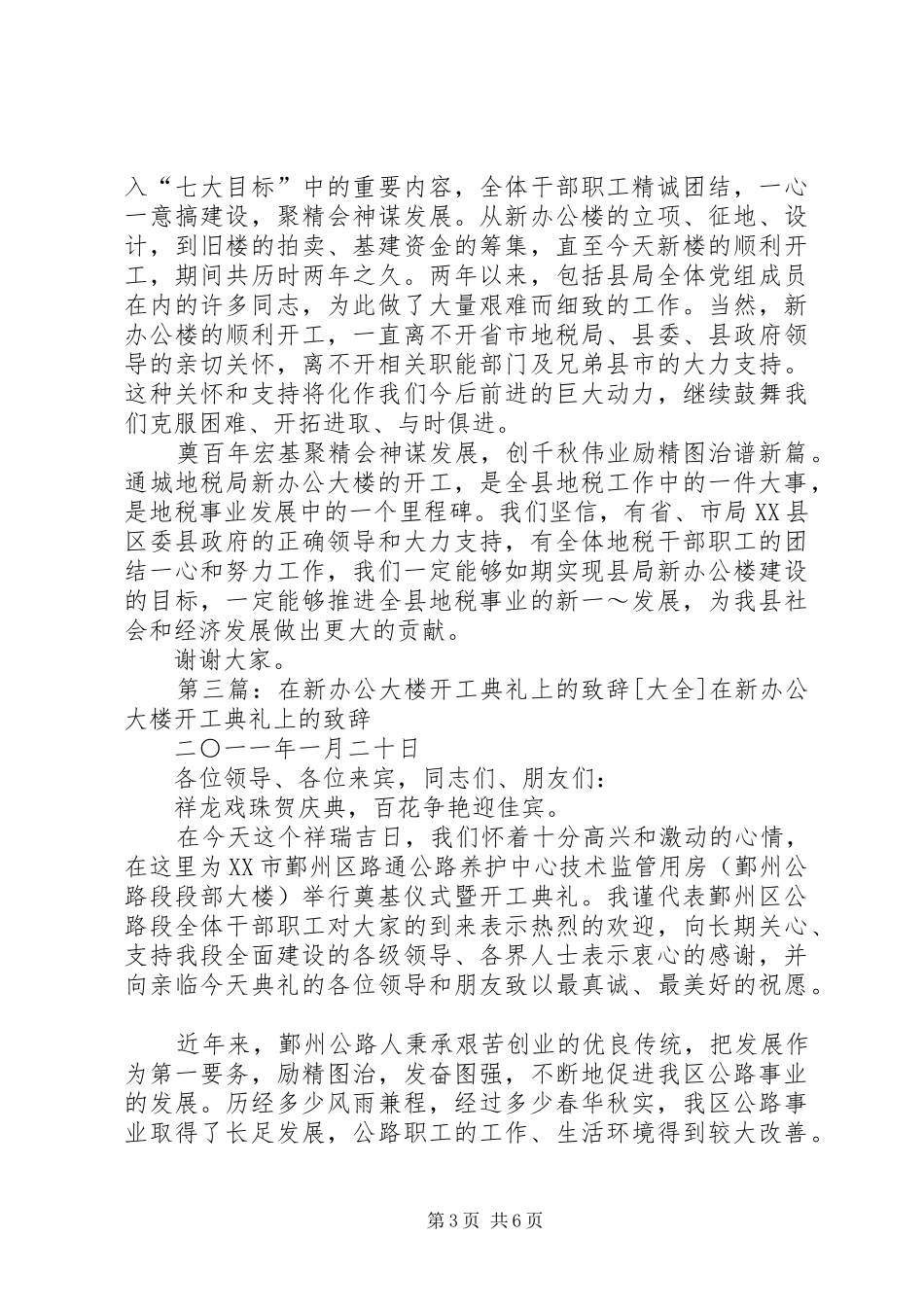 在XX办事处新办公大楼奠基典礼上的致辞_第3页
