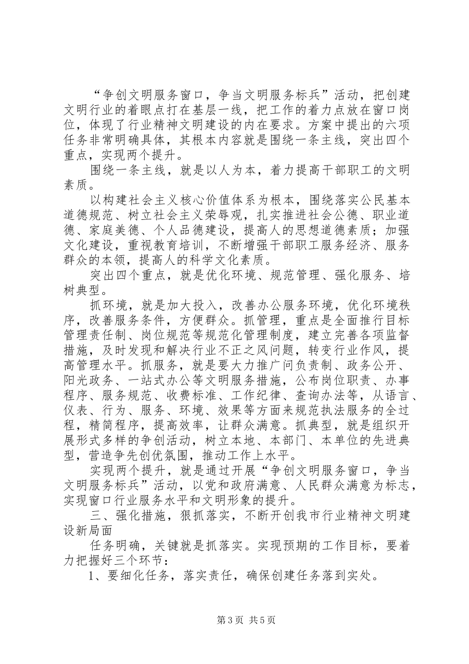 在开展争创文明服务窗口、争当文明服务标兵活动动员大会上致辞_第3页