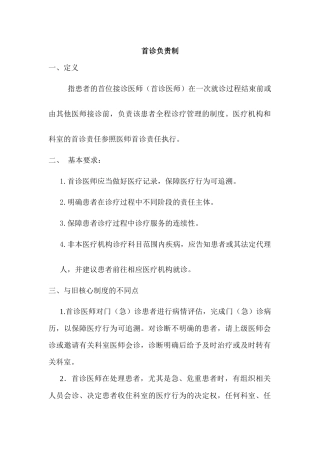首诊负责制和三级查房制度