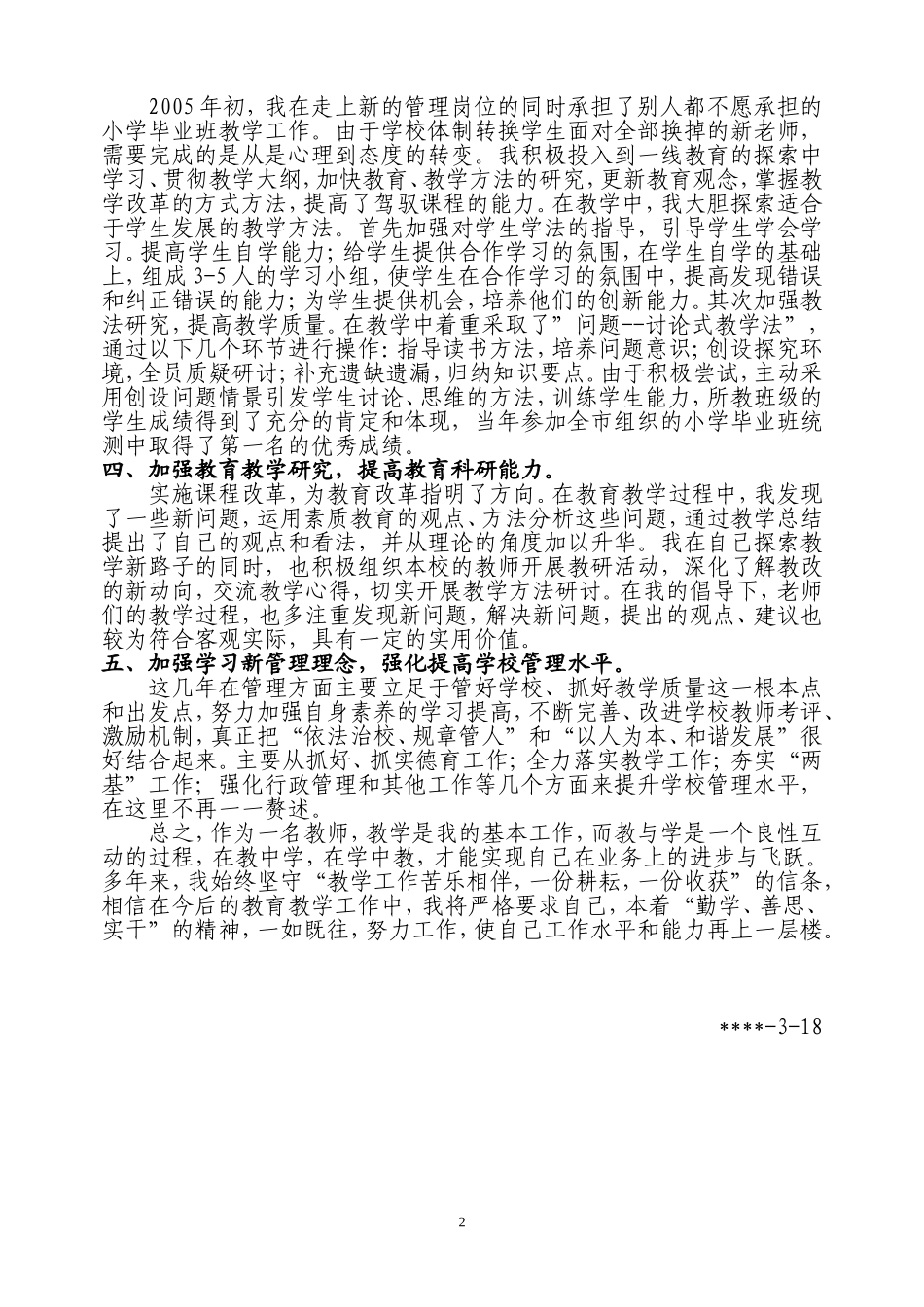 申报小学高级教师履职情况工作总结_第2页