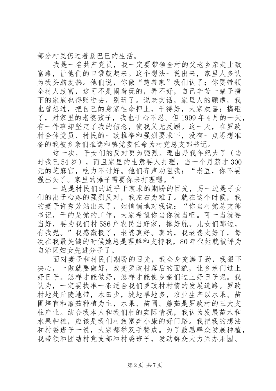 富了口袋还要富脑袋村党支部书记演讲材料_第2页