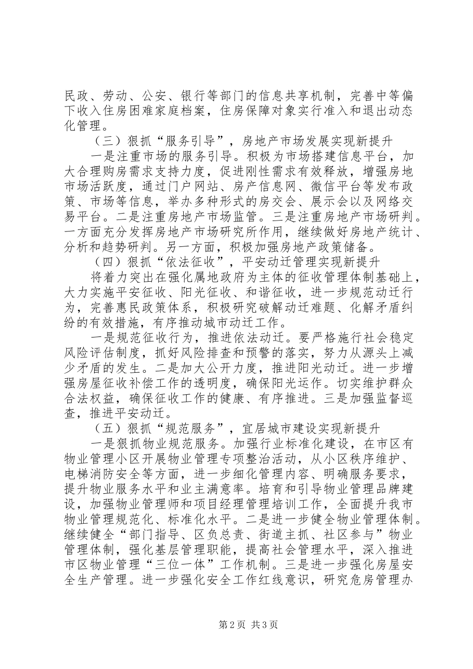 房产局年度工作计划 _第2页