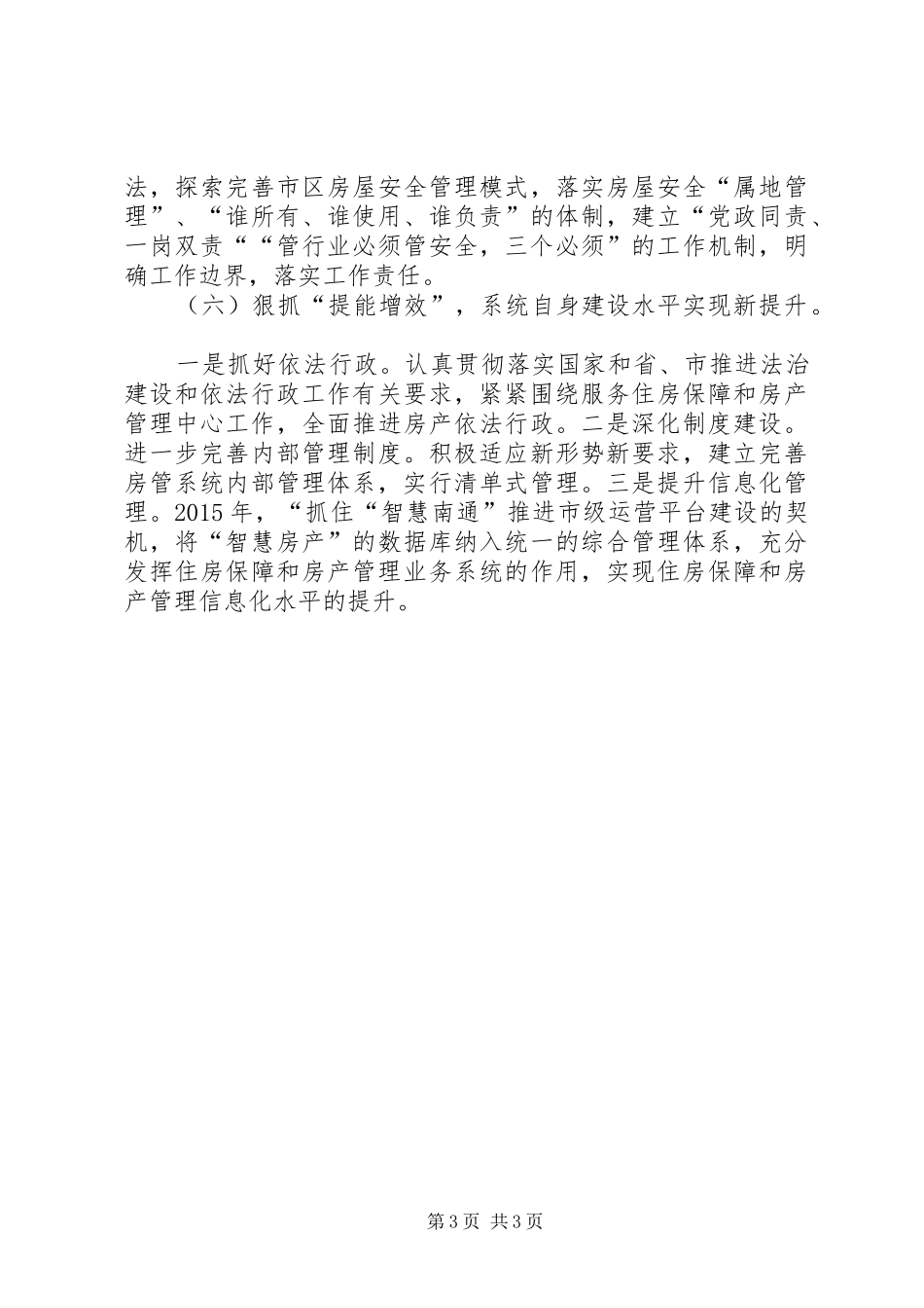 房产局年度工作计划 _第3页