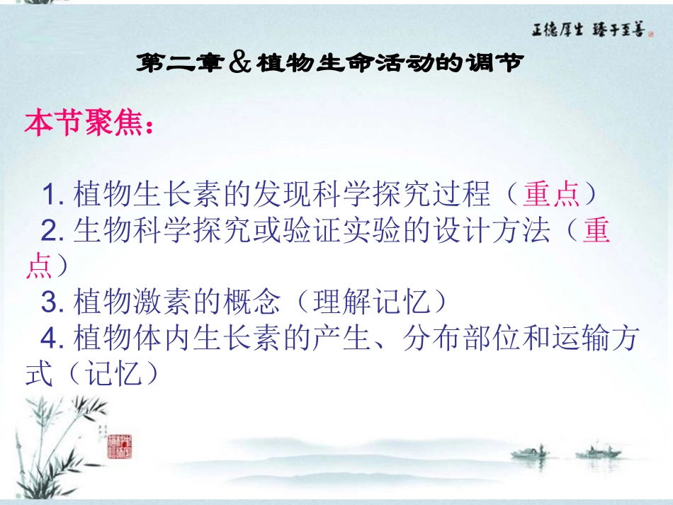 植物生长素的发现_第1页