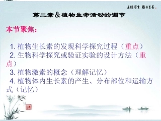 植物生长素的发现