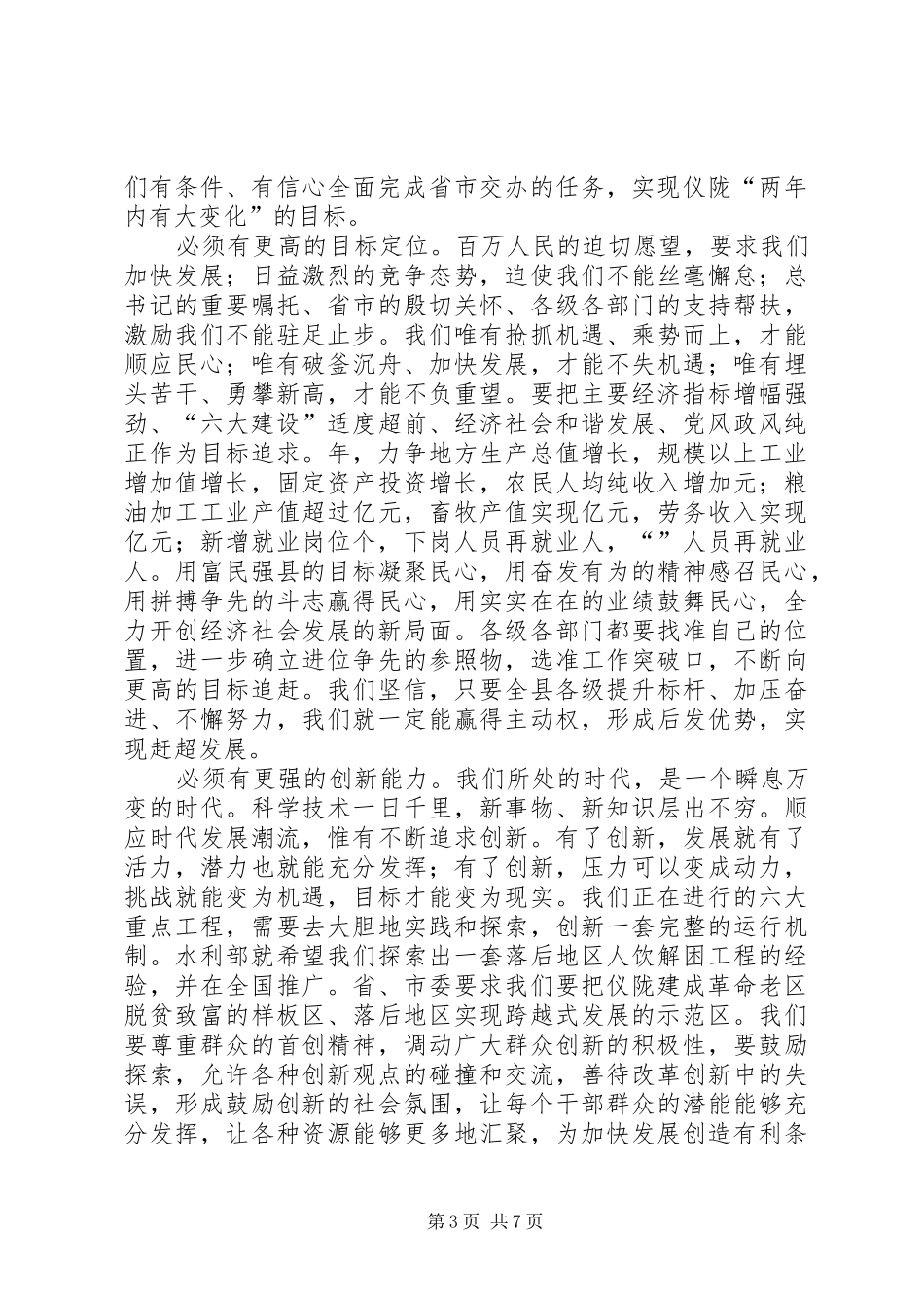 在政协七届四次会闭幕时的讲话_第3页