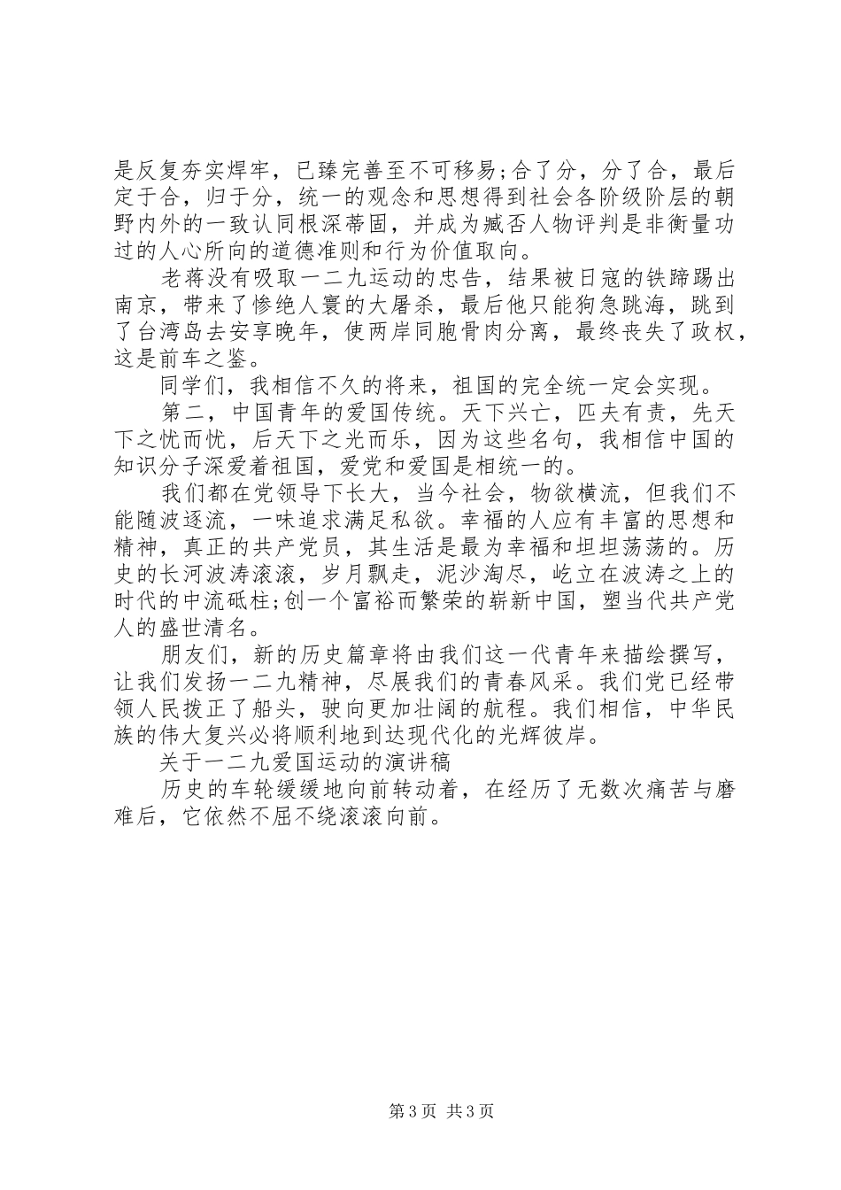 关于一二九爱国运动的演讲稿_第3页