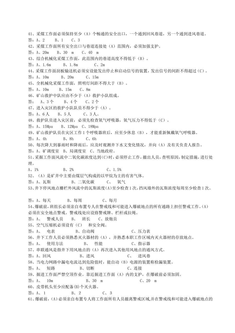 新《煤矿安全规程》题库_第3页