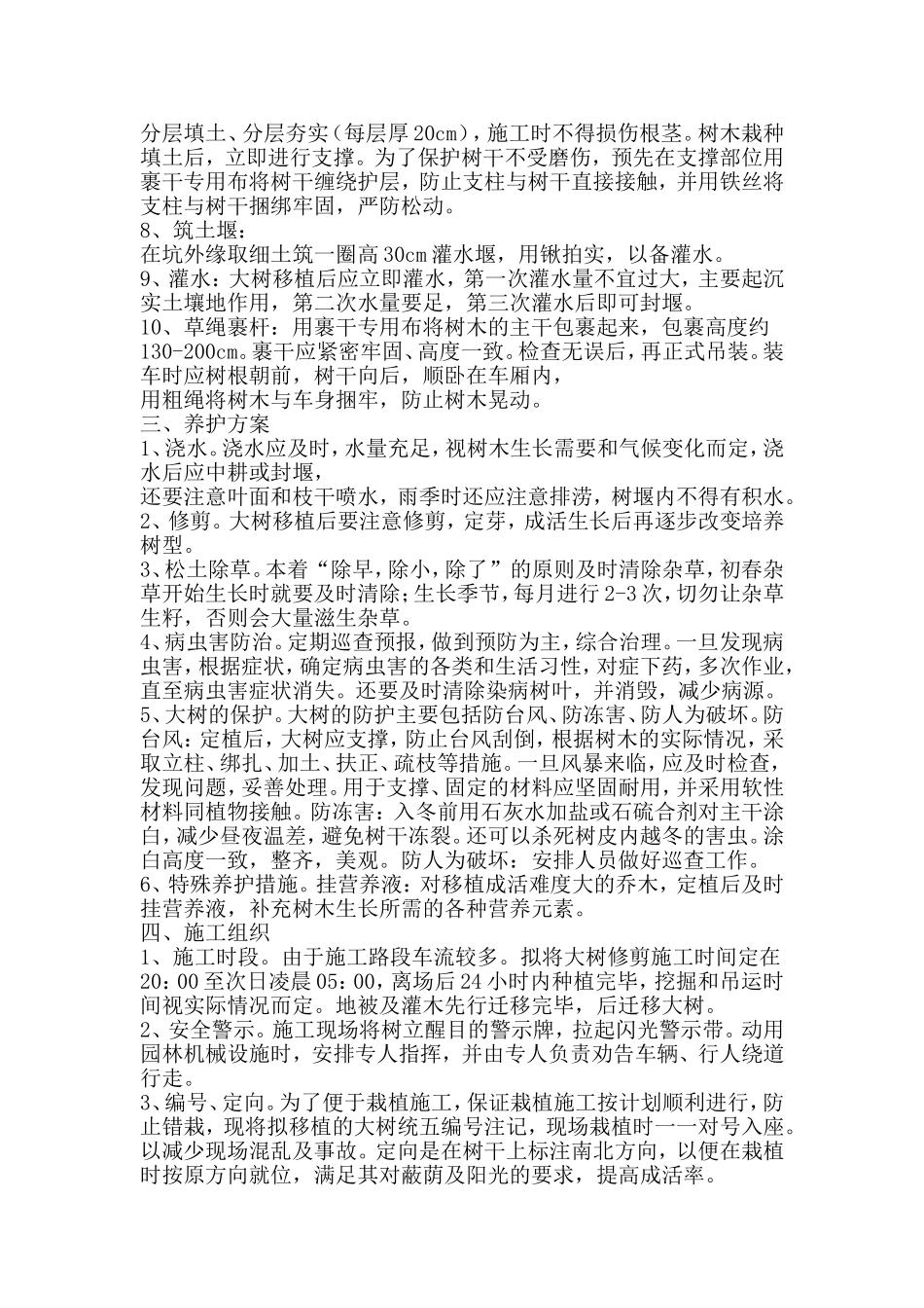 绿化移植方案_第2页