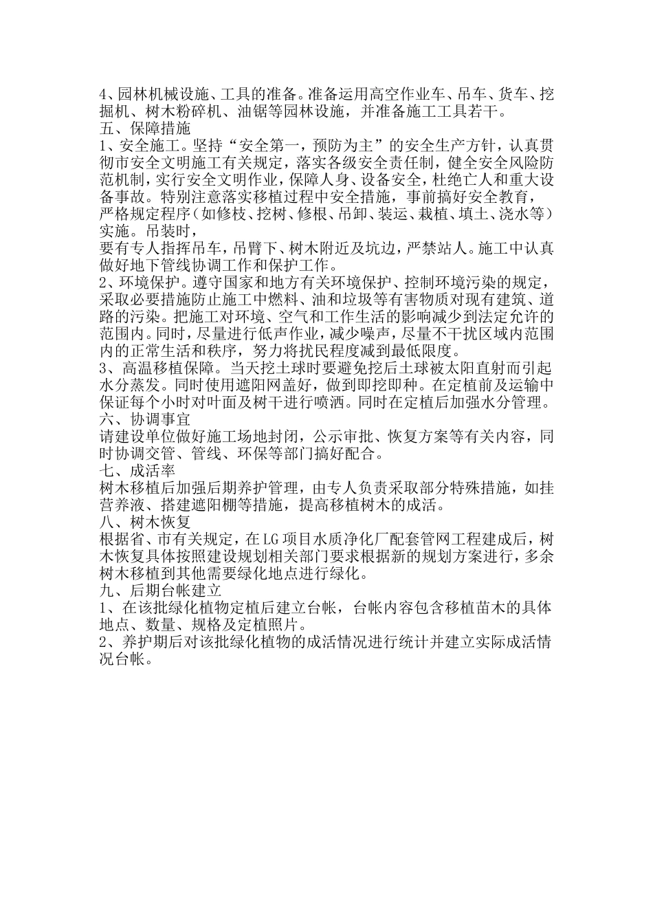 绿化移植方案_第3页