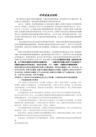 冷库设备及材料