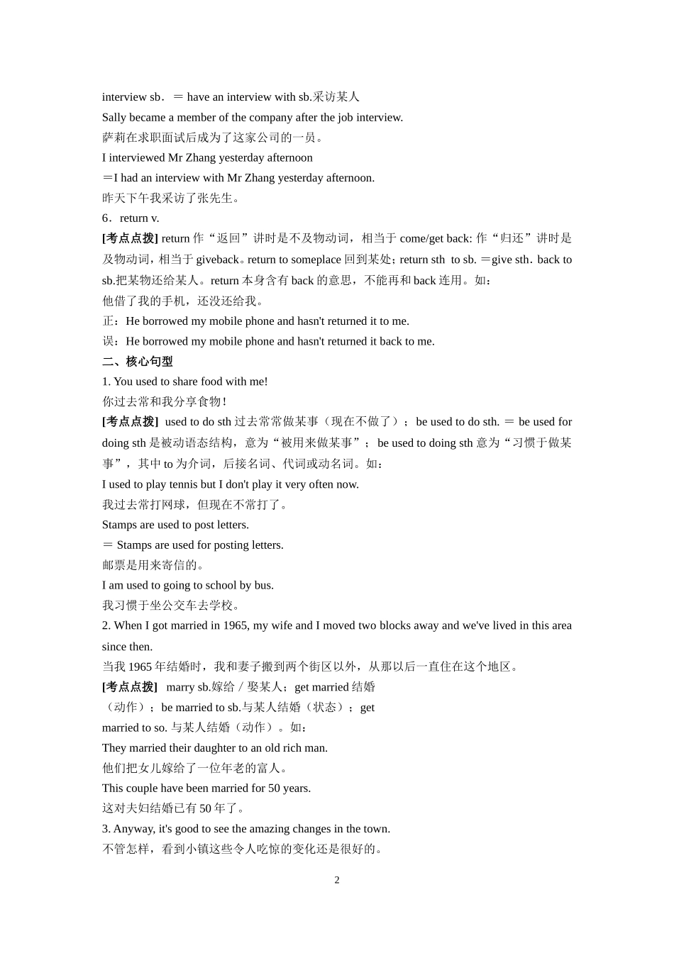 译林牛津八年级下册 8B知识点梳理_第2页