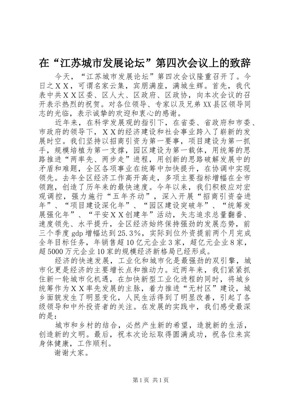 在“江苏城市发展论坛”第四次会议上的致辞_第1页