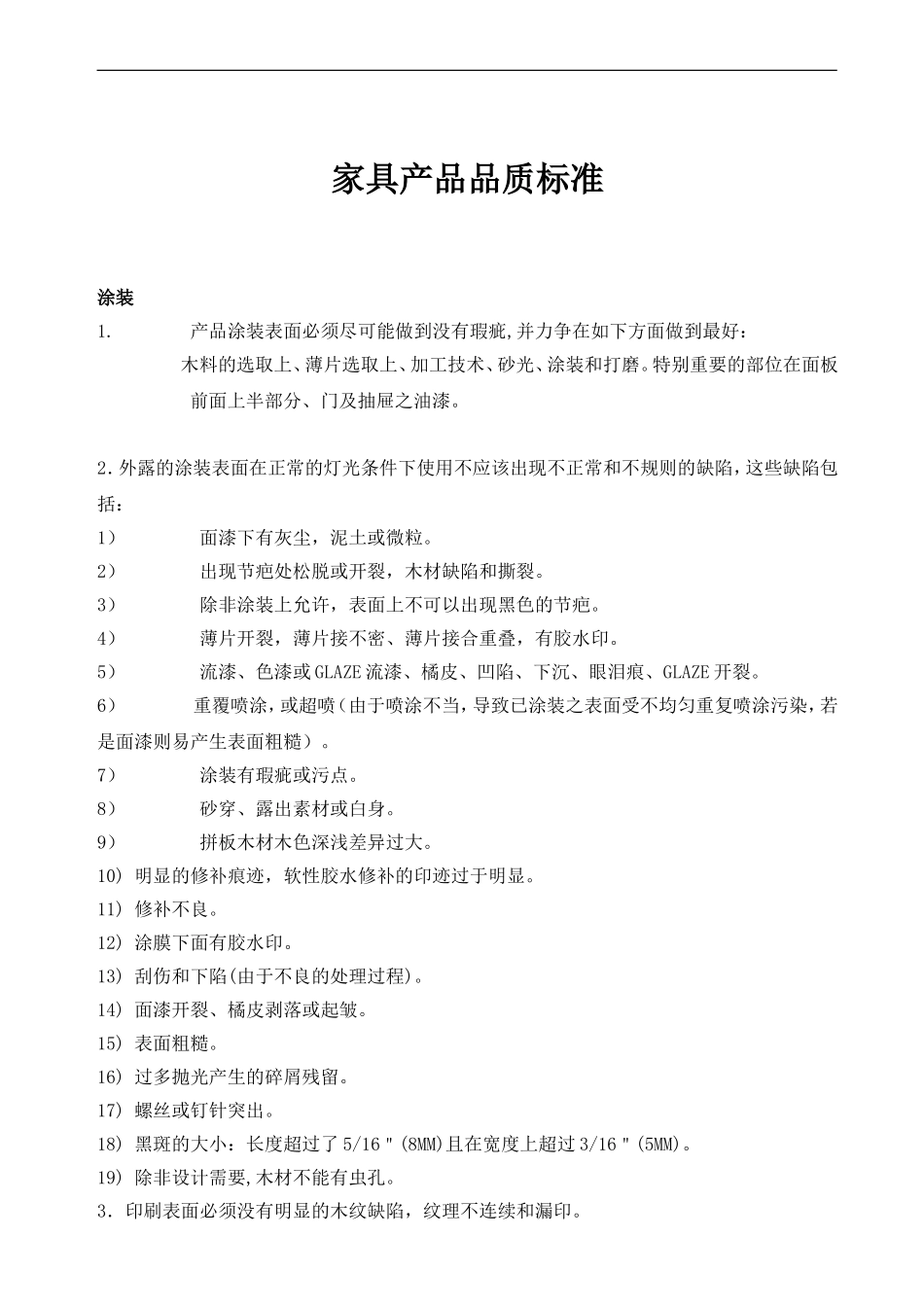 家具产品品质标准_第1页