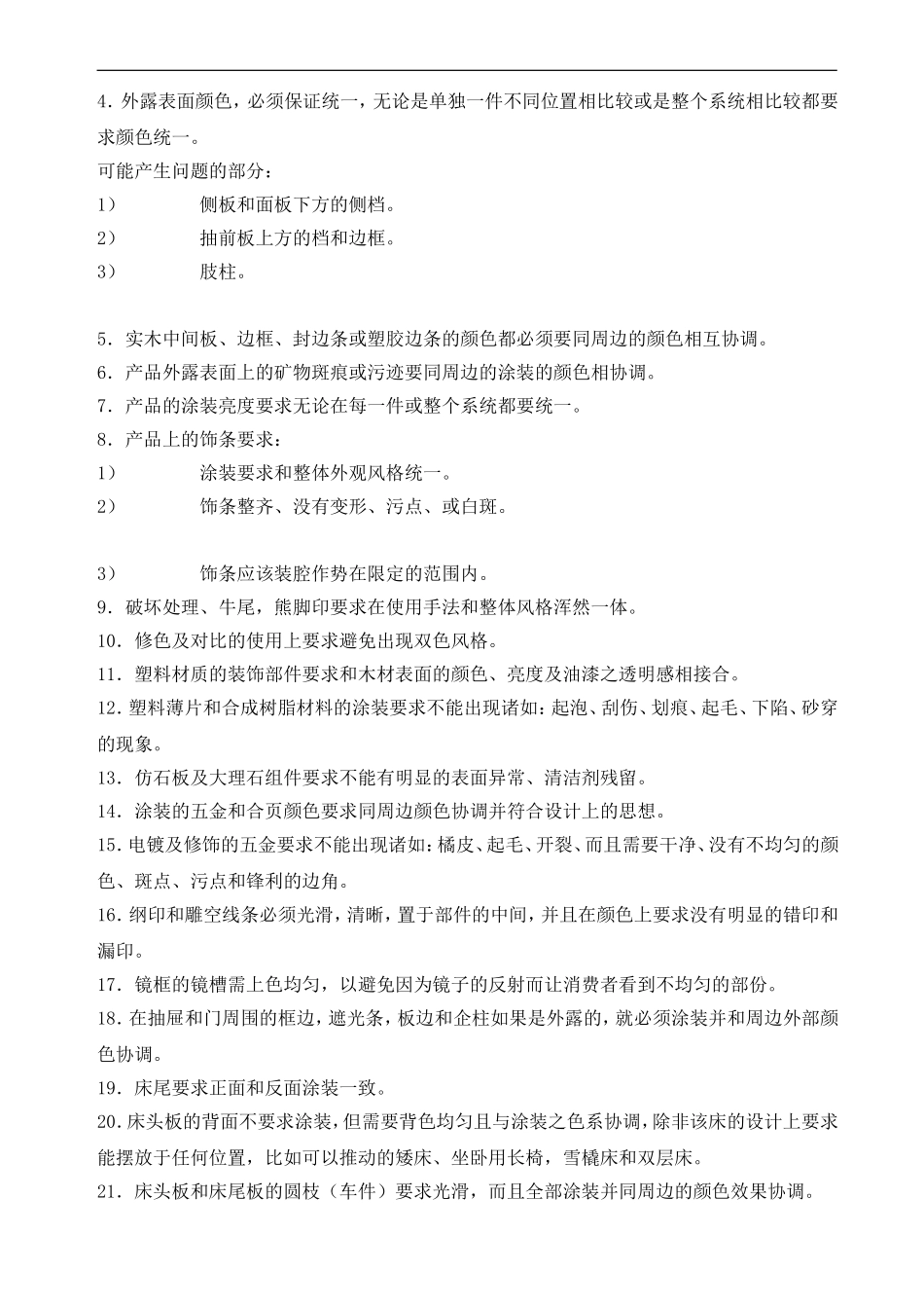 家具产品品质标准_第2页