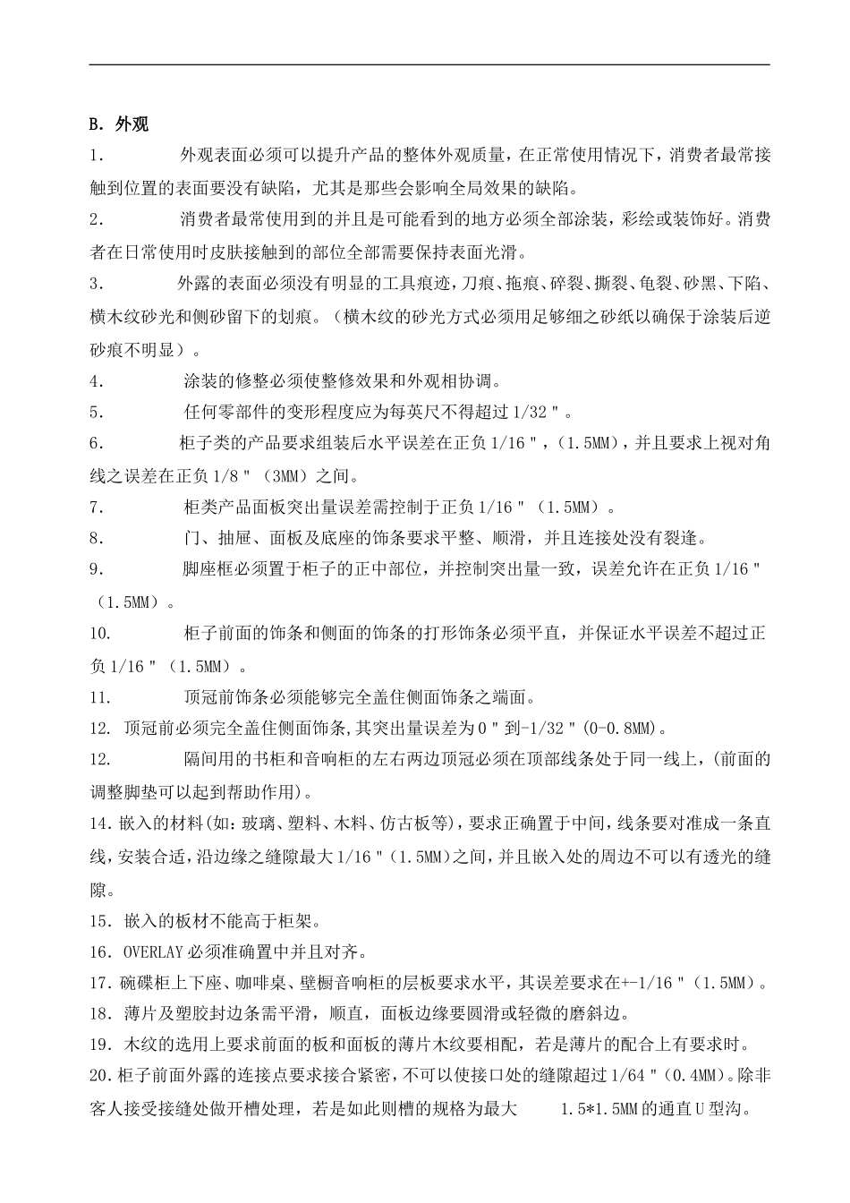 家具产品品质标准_第3页