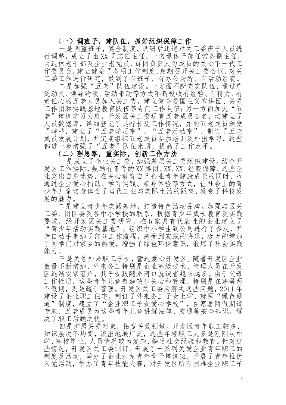 关工委先进个人事迹材料_第2页