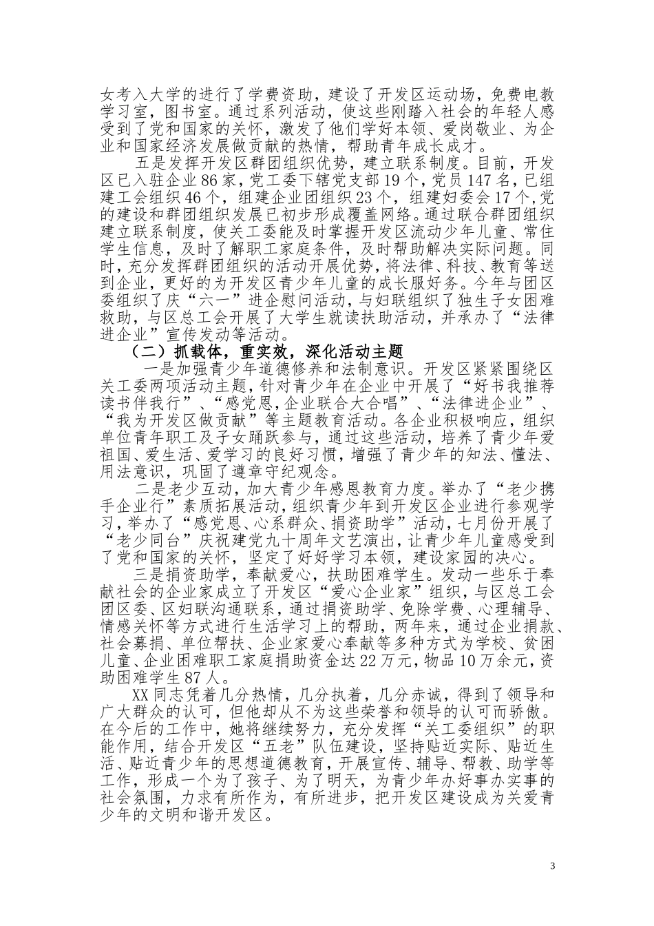 关工委先进个人事迹材料_第3页