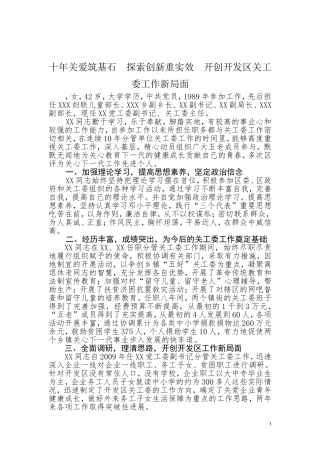 关工委先进个人事迹材料