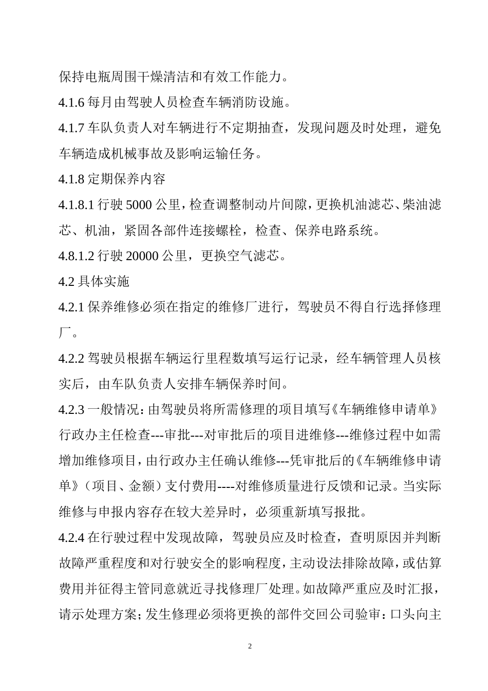 公司车辆维修保养管理制度_第2页