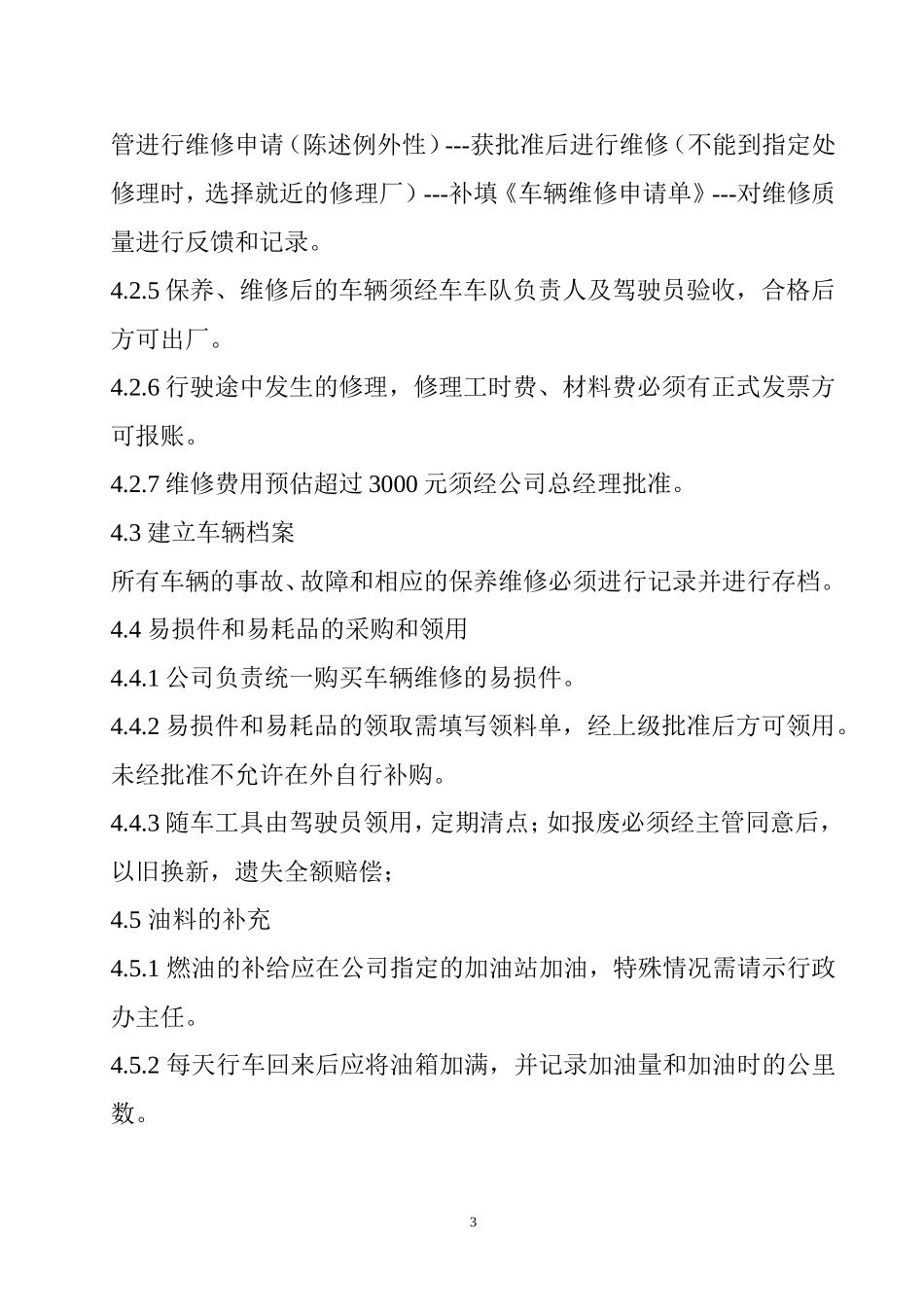 公司车辆维修保养管理制度_第3页