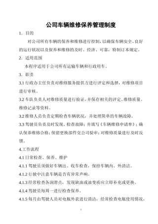 公司车辆维修保养管理制度
