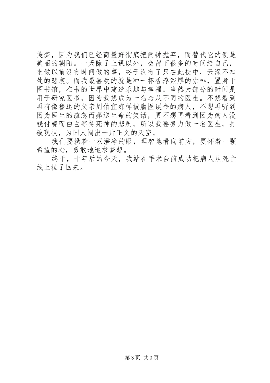 大学十年后演讲稿_第3页