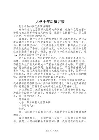 大学十年后演讲稿