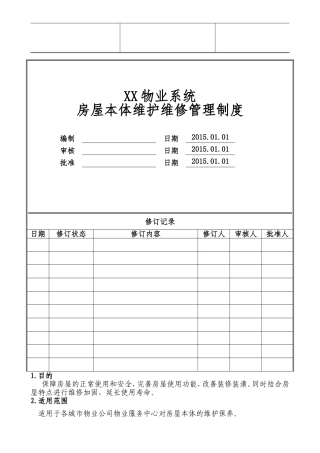 物业公司房屋本体维护维修管理制度