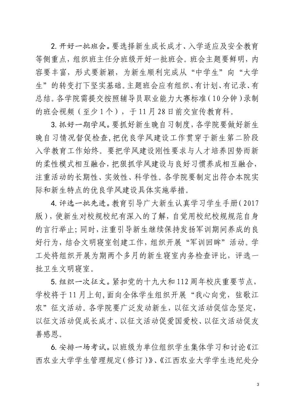 江西农业大学学生工作委员会文件_第3页