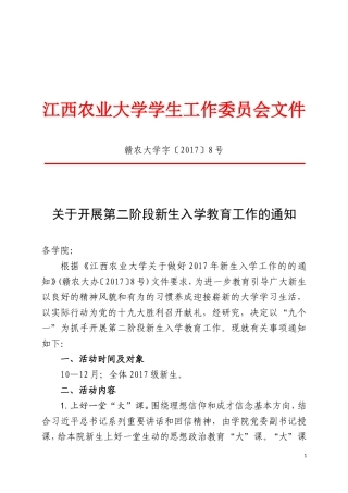 江西农业大学学生工作委员会文件
