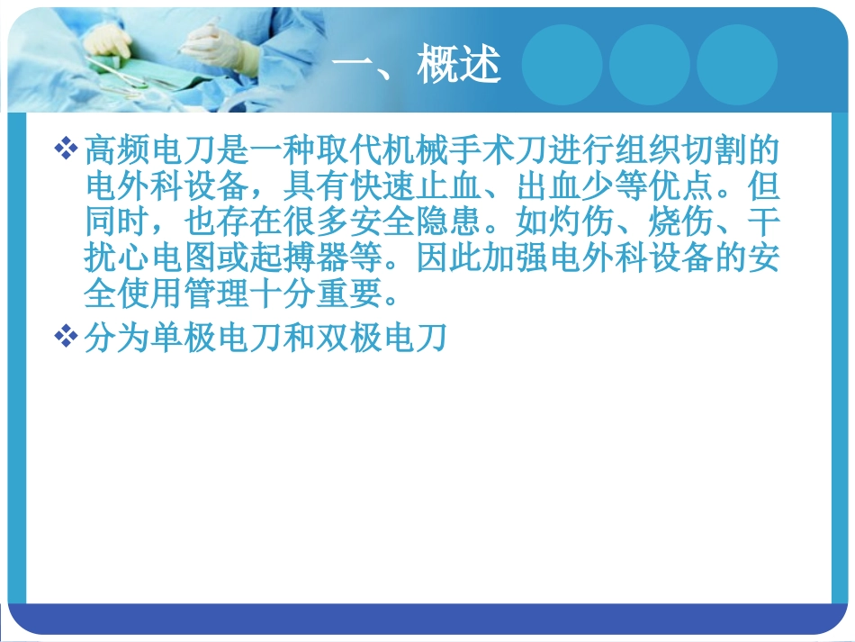 高频电刀的使用及注意事项_第3页